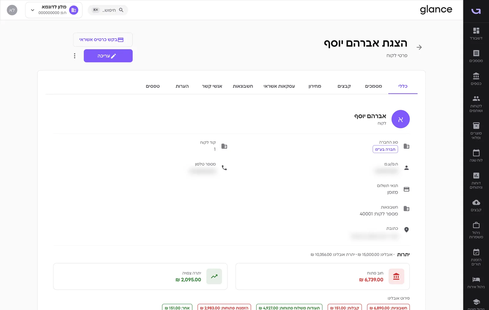 כרטיס לקוח בודד