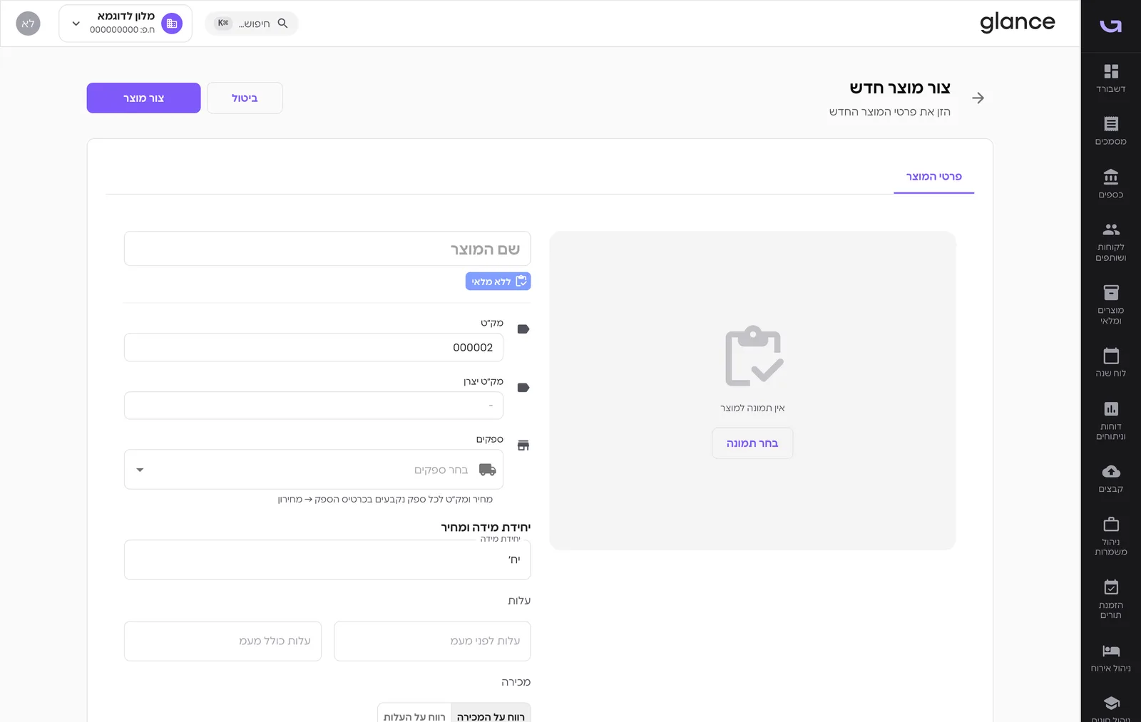 יצירת מוצר חדש עם שדות מחיר ומלאי