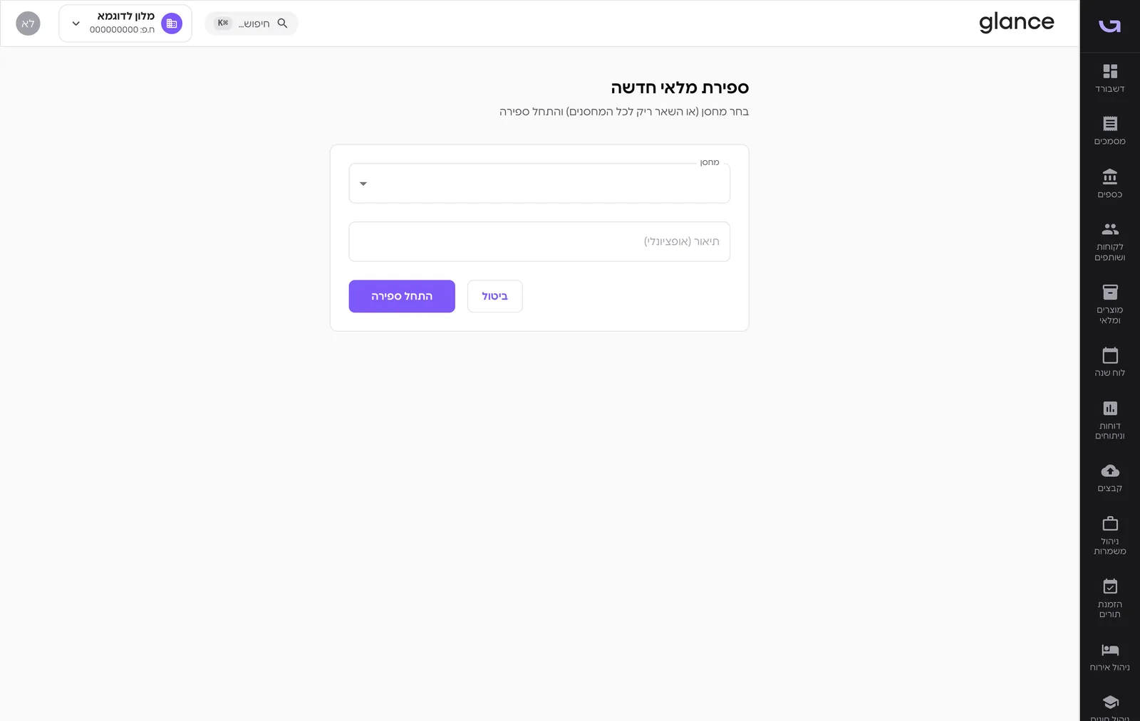 יצירת ספירת מלאי חדשה