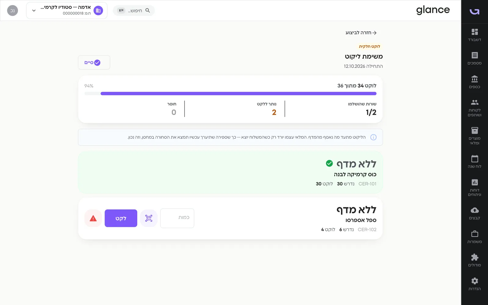 מסך ליקוט עם כרטיס לכל שורה