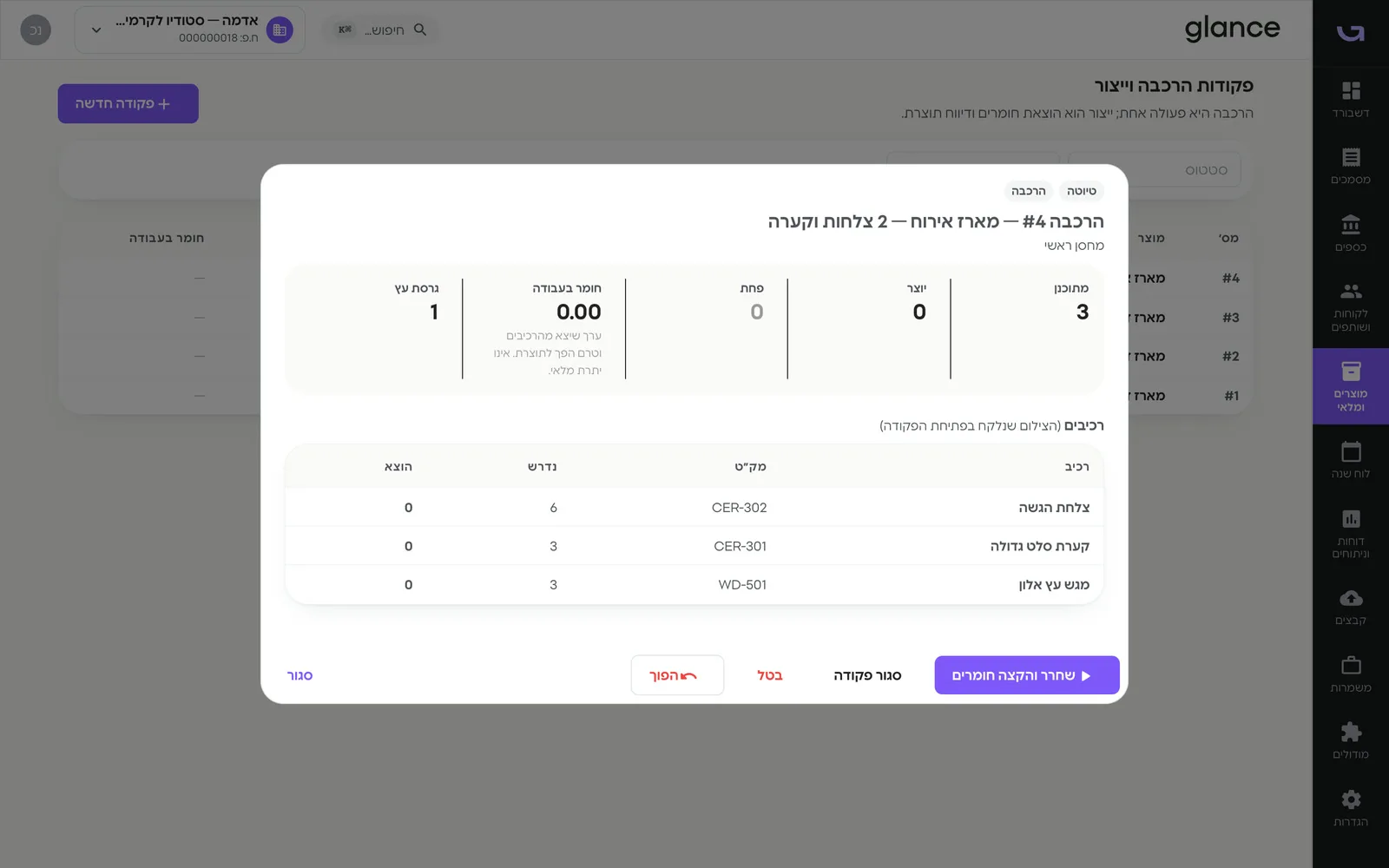 פקודת הרכבה בטיוטה עם רשימת הרכיבים