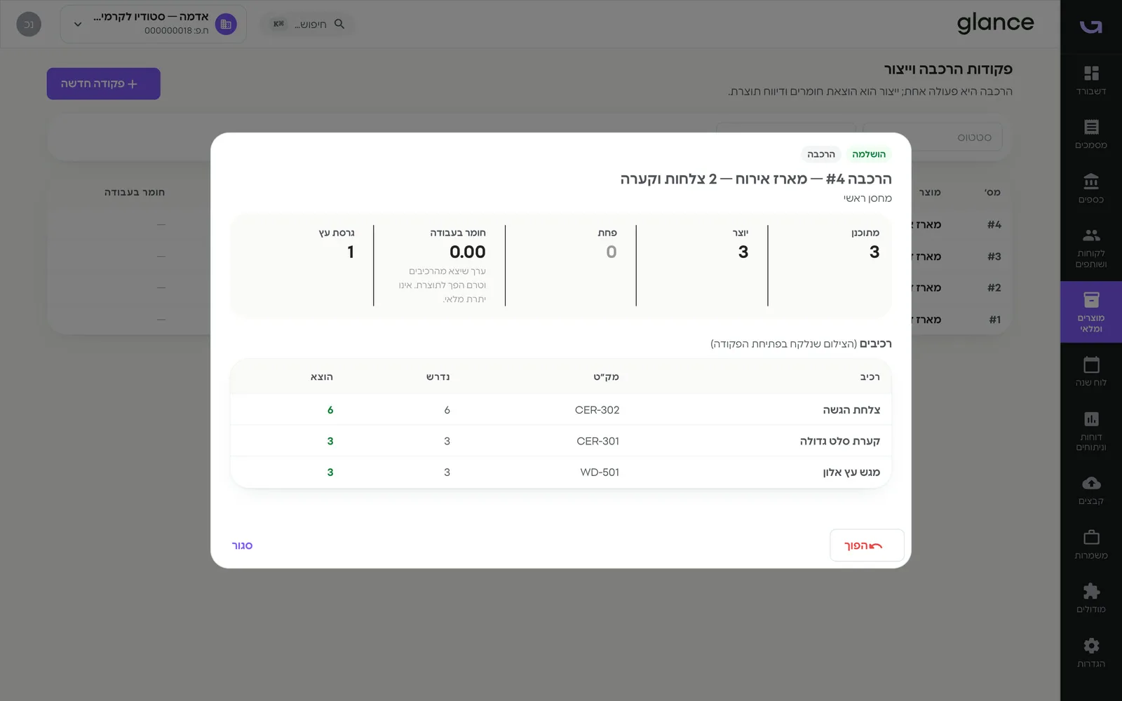פקודת הרכבה שהושלמה